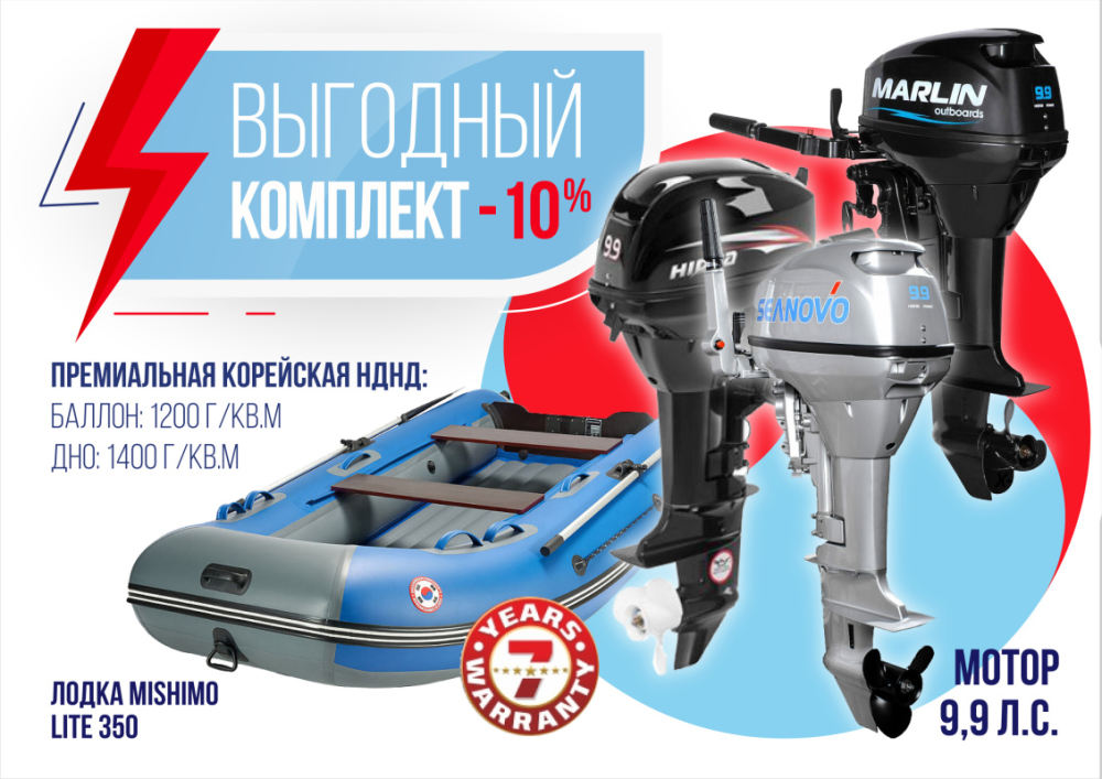 КОМПЛЕКТ ЛОДКА MISHIMO LITE 350 + МОТОР 9,9 (15) Л.С. в Прокопьевске