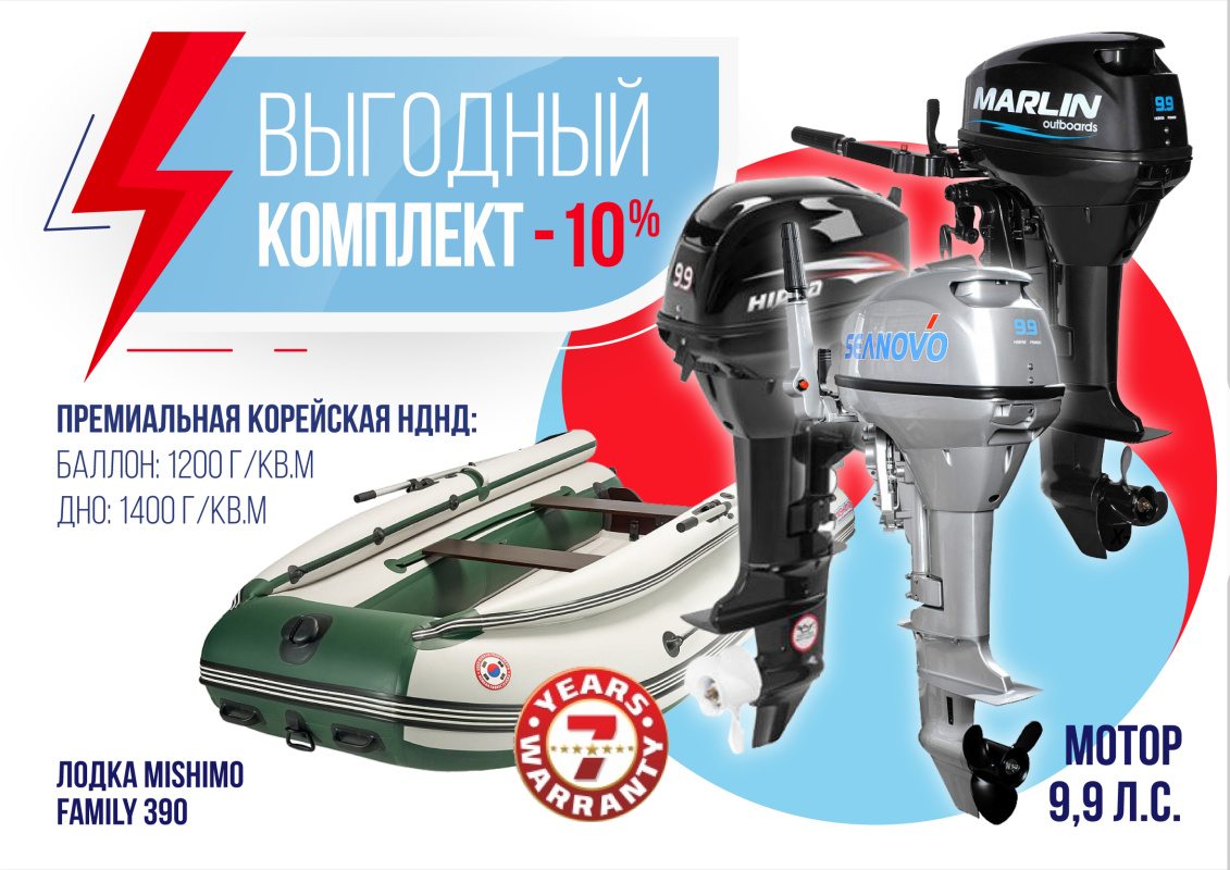 КОМПЛЕКТ ЛОДКА MISHIMO FAMILY LITE 390 + МОТОР 9,9 (15) Л.С. в Прокопьевске