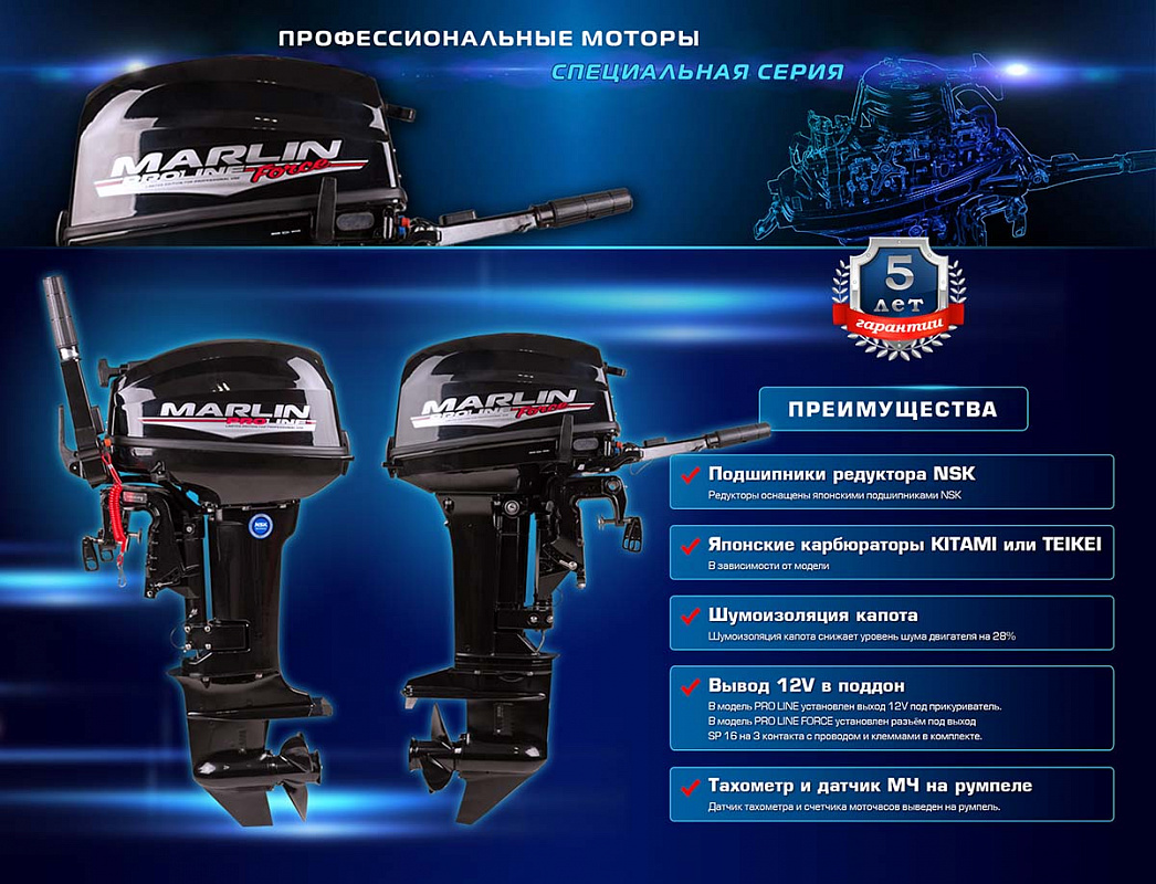Лодочный мотор MARLIN PROLINE MP 50 AMH ПОД ВОДОМЕТ в Прокопьевске