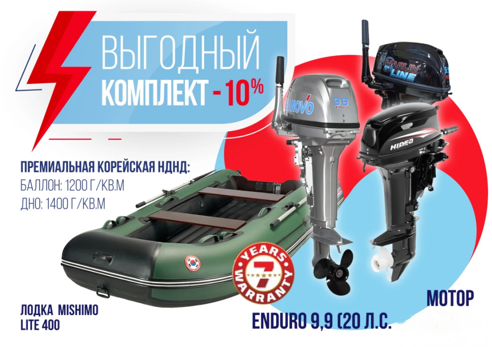 КОМПЛЕКТ ЛОДКА MISHIMO LITE 400 + МОТОР 9,9 (20) Л.С. в Прокопьевске