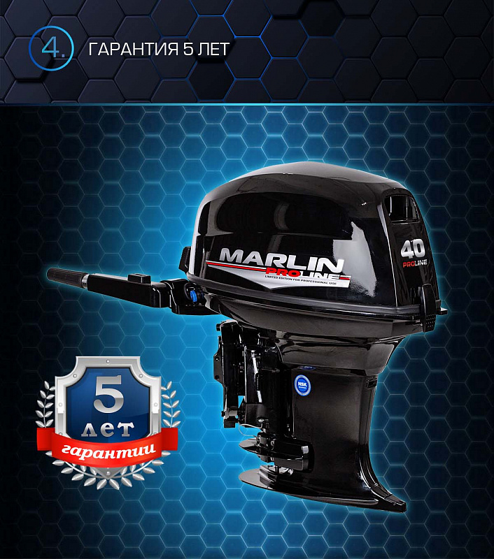 Лодочный мотор MARLIN PROLINE MP 40 AMH в Прокопьевске