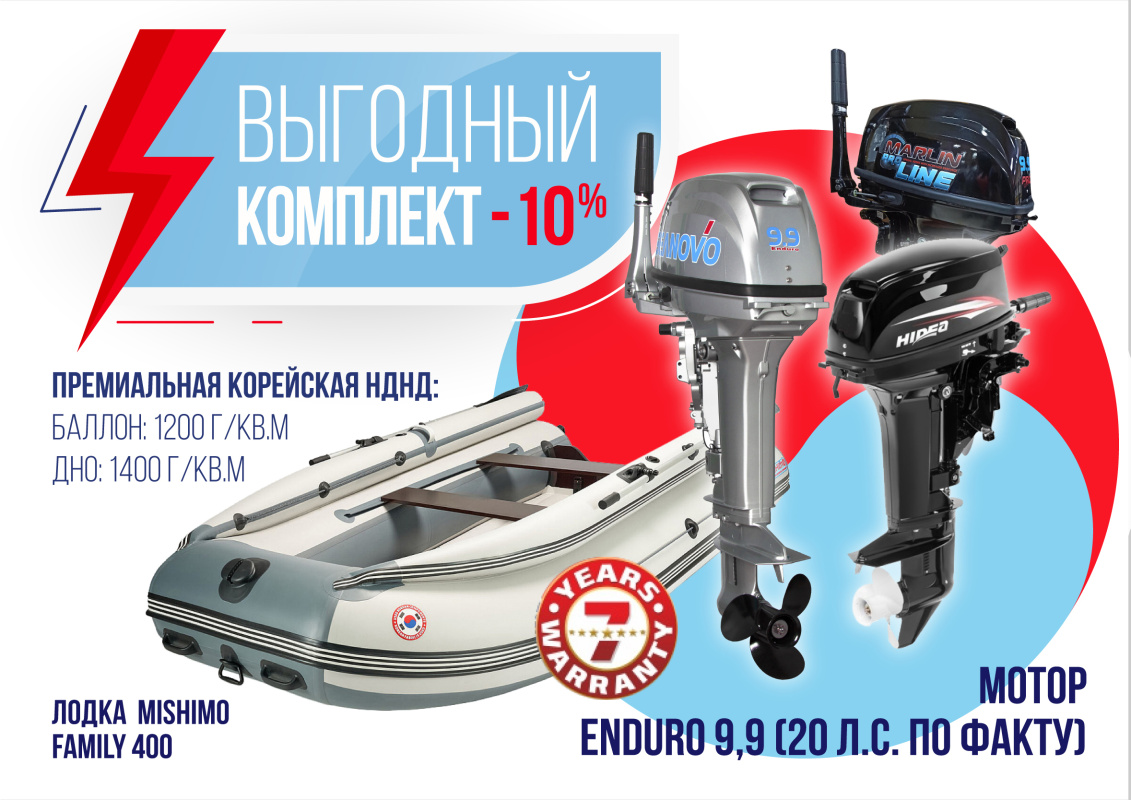 КОМПЛЕКТ ЛОДКА MISHIMO FAMILY LITE 400 + МОТОР 9,9 (20) Л.С. в Прокопьевске