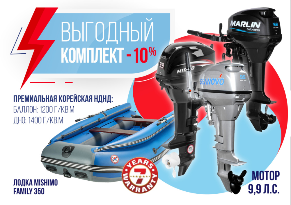 КОМПЛЕКТ ЛОДКА MISHIMO FAMILY LITE 350 + МОТОР 9,9 (15) Л.С. в Прокопьевске