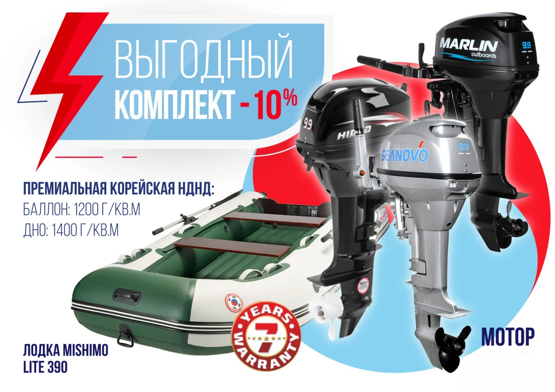 КОМПЛЕКТ ЛОДКА MISHIMO LITE 390 + МОТОР 9,9 (15) Л.С. в Прокопьевске