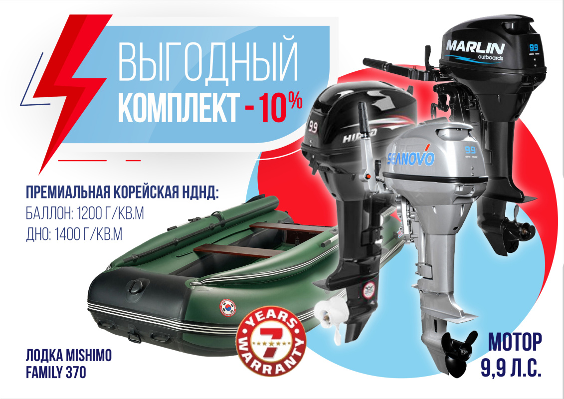 КОМПЛЕКТ ЛОДКА MISHIMO FAMILY LITE 370 + МОТОР 9,9 (15) Л.С. в Прокопьевске